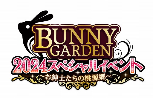 画像ギャラリー No.002のサムネイル画像 / 「バニーガーデン」初のライブイベント「バニーガーデン年末スペシャルイベント〜お紳士たちの桃源郷〜」，12月28日に開催決定