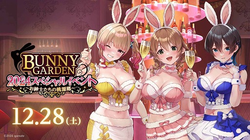 画像ギャラリー No.001のサムネイル画像 / 「バニーガーデン」年末スペシャルイベント「お紳士たちの桃源郷」の追加情報を公開。最新キービジュアルと物販情報が明らかに