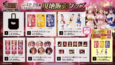 画像ギャラリー No.005のサムネイル画像 / 「バニーガーデン」年末スペシャルイベント「お紳士たちの桃源郷」の追加情報を公開。最新キービジュアルと物販情報が明らかに