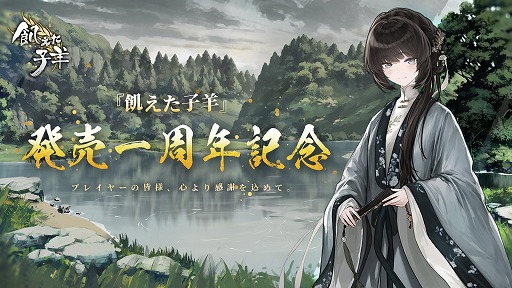 画像ギャラリー No.002のサムネイル画像 / 累計販売本数120万本を突破した中国ビジュアルノベル「飢えた子羊」，発売1周年。設定解説も楽しめるデジタル美術設定集をリリース