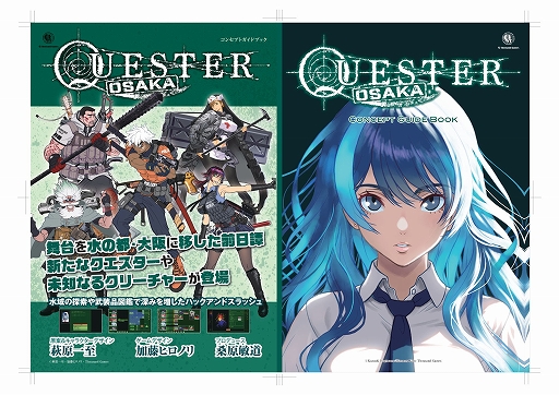 画像ギャラリー No.007のサムネイル画像 / 萩原一至氏原案のハクスラRPG「QUESTER | OSAKA」，アニメイトゲームス/DLsite版が配信開始。プレゼントキャンペーンも実施
