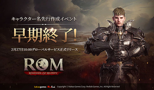 画像ギャラリー No.001のサムネイル画像 / PC＆スマホ対応の新作MMORPG「ROM：Remember Of Majesty」，2月27日のローンチに先がけて事前DLを26日に開始
