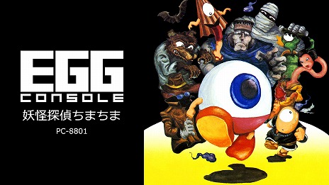 画像ギャラリー No.010のサムネイル画像 / 名作2Dアクション「妖怪探偵ちまちま PC-8801」Switch向けにEGGコンソールで配信開始。シーンセレクトやギャラリーモードを追加