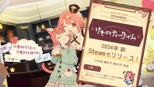 画像ギャラリー No.010のサムネイル画像 / ケモミミ×喫茶店×ASMR「けものティータイム」，最新PV＜ある日の喫茶店編＞公開。2024年秋，Steamでリリース予定