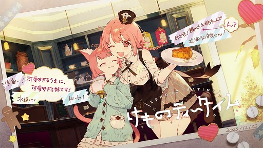 画像ギャラリー No.002のサムネイル画像 / ケモミミ×ASMR×喫茶店のスーパー癒やし空間を堪能。かわいいキャラとチルいBGMがたまらない「けものティータイム」試遊レポート［TGS2024］