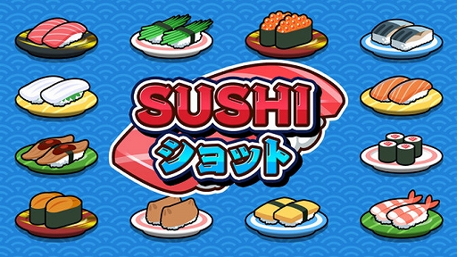 画像ギャラリー No.001のサムネイル画像 / 「SUSHIショット」，Steamで配信開始。同じ種類の寿司を合わせ，より大きな寿司を作っていくパズルゲーム