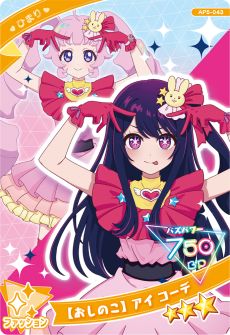 画像ギャラリー No.007のサムネイル画像 / 「ひみつのアイプリ」，プリンセスアイプリの姿になったつむぎが登場する「5だん」を12月5日に開始。アニメ「【推しの子】」とのコラボも