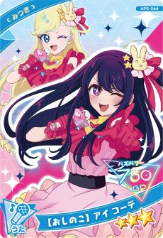 画像ギャラリー No.008のサムネイル画像 / 「ひみつのアイプリ」，プリンセスアイプリの姿になったつむぎが登場する「5だん」を12月5日に開始。アニメ「【推しの子】」とのコラボも
