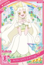 画像ギャラリー No.017のサムネイル画像 / 「ひみつのアイプリ」，プリンセスアイプリの姿になったつむぎが登場する「5だん」を12月5日に開始。アニメ「【推しの子】」とのコラボも