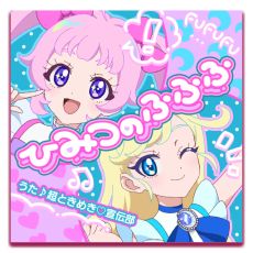 画像ギャラリー No.003のサムネイル画像 / 「ひみつのアイプリ」，リング1だんを4月3日に開始。新たに「ジュエルバズリウムチェンジ」や「じゅりあ」「える」のアイプリカードが登場