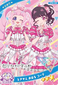 画像ギャラリー No.027のサムネイル画像 / 「ひみつのアイプリ」，リング2だんを6月5日に開始。新たに「スペースバズリウムチェンジ」が実装され，新キャラのアイプリカードが登場