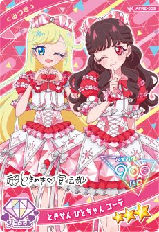 画像ギャラリー No.028のサムネイル画像 / 「ひみつのアイプリ」，リング2だんを6月5日に開始。新たに「スペースバズリウムチェンジ」が実装され，新キャラのアイプリカードが登場
