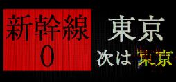 画像ギャラリー No.001のサムネイル画像 / Chilla's Art最新作「Shinkansen 0 | 新幹線 0号」，Steamで配信開始。8番出口，I'm on Observation Dutyライクなホラーゲーム