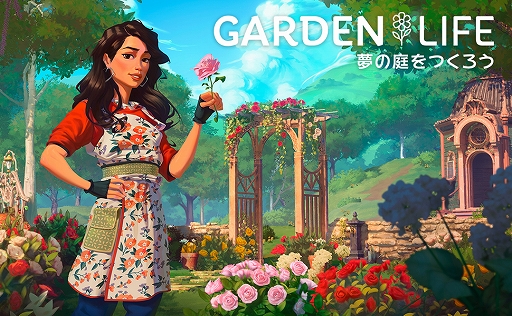 画像ギャラリー No.001のサムネイル画像 / 自分だけの理想のガーデンを作れる。癒やしの園芸シム「ガーデンライフ：夢の庭をつくろう」，5月16日に発売決定