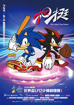 画像ギャラリー No.001のサムネイル画像 / ソニック，「2025年第8回WBSC U-12野球WC」のPR大使に就任