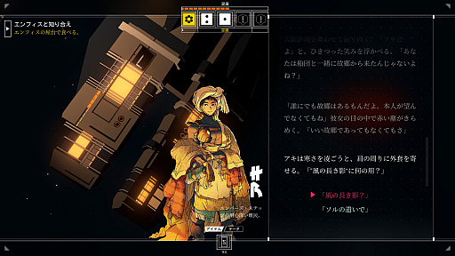 画像ギャラリー No.003のサムネイル画像 / テーブルトーク風のナラティブなRPG「Citizen Sleeper」,日本語PS版とSwitch版が本日リリース。PC版とXbox版向けには日本語パッチを配信