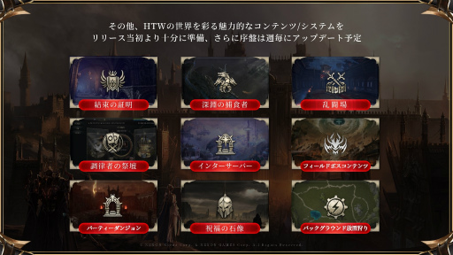 画像ギャラリー No.005のサムネイル画像 / 「HIT：The World」シークレットパーティー開催。開発統括と運営ディレクターがMMORPGコアプレイヤーに向けて，日本展開への覚悟を語る