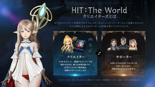 画像ギャラリー No.017のサムネイル画像 / 「HIT：The World」シークレットパーティー開催。開発統括と運営ディレクターがMMORPGコアプレイヤーに向けて，日本展開への覚悟を語る