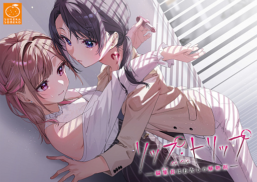 画像ギャラリー No.006のサムネイル画像 / 理性と本能に揺れる百合ロマンスADV「リップ・トリップ」，2月22日に発売決定。トレイラーも公開