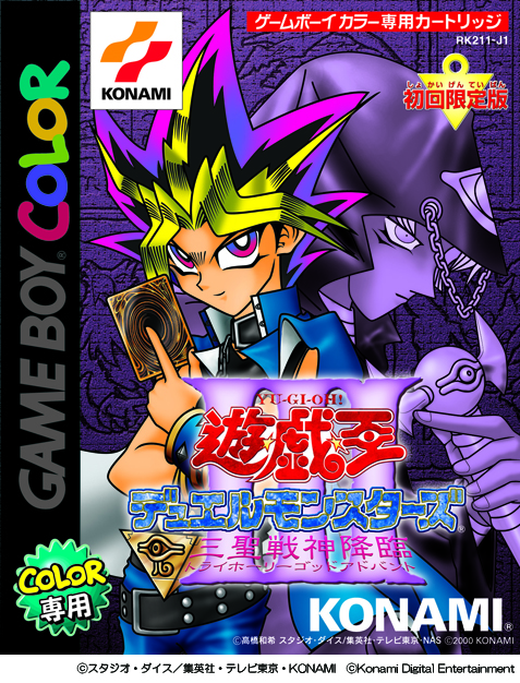 画像ギャラリー No.020のサムネイル画像 / 「遊戯王 アーリーデイズコレクション」，収録される全14タイトルを発表。ダウンロード版の予約受付も開始