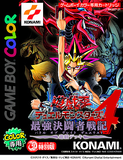 画像ギャラリー No.002のサムネイル画像 / 「遊戯王 アーリーデイズコレクション」，収録タイトル「遊戯王デュエルモンスターズ エキスパート3」にオンライン対戦機能を追加