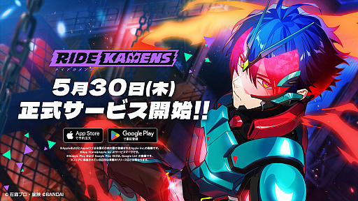 画像ギャラリー No.001のサムネイル画像 / 16人の仮面ライダーたちと共に悪に立ち向かう新作スマホアプリ「ライドカメンズ」，5月30日の正式サービス開始を発表