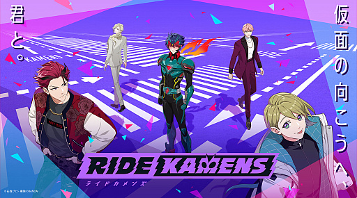 画像ギャラリー No.003のサムネイル画像 / 16人の仮面ライダーたちと共に悪に立ち向かう新作スマホアプリ「ライドカメンズ」，5月30日の正式サービス開始を発表