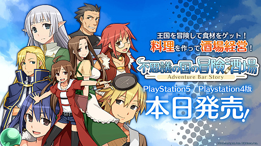 画像ギャラリー No.012のサムネイル画像 / ダンジョンで食材を仕入れる酒場経営RPG「不思議の国の冒険酒場」，PS5・PS4版が本日発売。Xでキャンペーンも実施