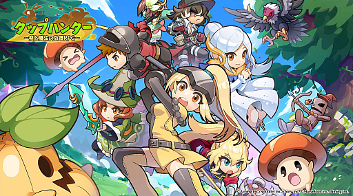 画像ギャラリー No.001のサムネイル画像 / 「タップハンター〜剣と魔法の放置RPG〜」，2024年11月5日12：00をもってサービス終了