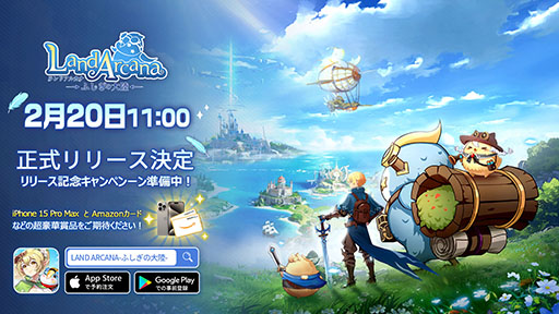 画像ギャラリー No.001のサムネイル画像 / 新作アプリ「Land Arcana-ふしぎの大陸-」，本日リリース。可愛らしいモフモフ戦隊と冒険できるオープンワールドRPG