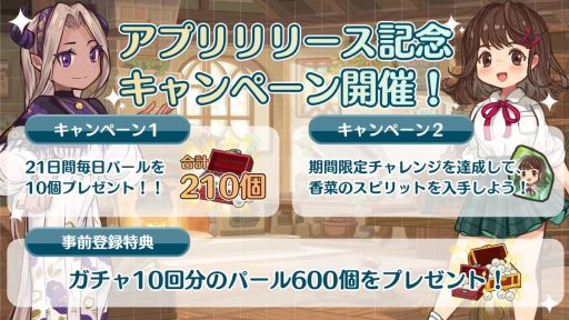 画像ギャラリー No.002のサムネイル画像 / 異世界で女子高生がお店を経営するSLG「異世界キッチン 行列のできる現代料理のお店」，正式サービスを開始。リリース記念キャンペーンも