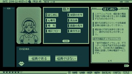 画像ギャラリー No.006のサムネイル画像 / Papers, Pleaseから着想を得た怪異判定ADV「奇天烈相談ダイヤル」，無料配信開始。お悩み相談室の相談員となり，本物の怪異か見極める