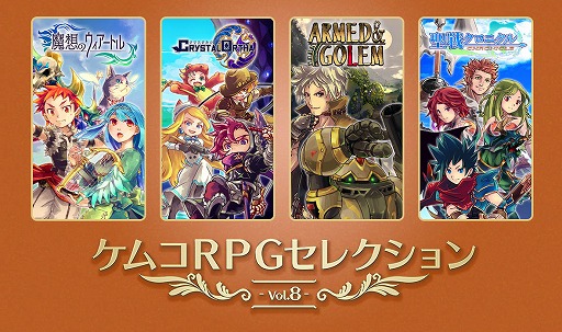画像ギャラリー No.008のサムネイル画像 / ケムコ，TGS 2024出展情報を公開。新作タイトルの試遊台や「謎解きレイジングループストア」のグッズを一部先行展示