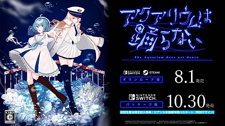 画像ギャラリー No.002のサムネイル画像 / 「アクアリウムは踊らない」，ダウンロード版のリリース日が8月1日に決定。メインビジュアルとトレイラーを公開