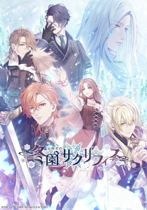 画像ギャラリー No.001のサムネイル画像 / 冬に閉ざされた世界を舞台にしたSwitch向け恋愛ADV「冬園サクリフィス」，公式サイト＆オープニングムービーを公開