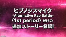 画像ギャラリー No.007のサムネイル画像 / 「ヒプノシスマイク -Alternative Rap Battle- 1st period」，追加ストーリーのあらすじも紹介しているプロモーションムービーを公開