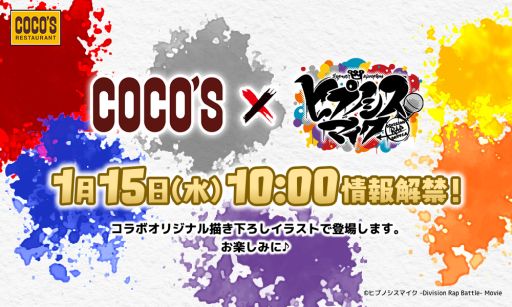 画像ギャラリー No.001のサムネイル画像 / 「ヒプノシスマイク」×ココス，コラボキャンペーンが開催決定。詳細情報は1月15日10：00に公開予定