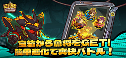 三魚国志