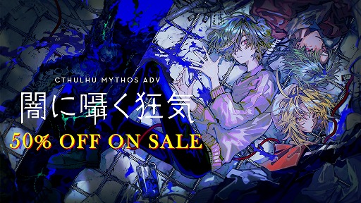 画像ギャラリー No.002のサムネイル画像 / クトゥルフ神話ホラーADV「Cthulhu Mythos ADV 呪禍に沈む島」PC版を6月28日に発売。前作「闇に囁く狂気」の50％オフセールを開催中