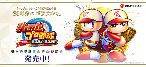 画像ギャラリー No.001のサムネイル画像 / 「パワプロ2025」，最新アップデートで佐藤輝明選手のパワーを上方修正。戸田懐生選手ら12名を「栄冠ナイン」の“転生プロ”に追加