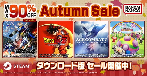 画像ギャラリー No.001のサムネイル画像 / PC版「ガンダムブレイカー4」が早くもセールに登場。バンダイナムコ，最大90％オフの「Autumn Sale」をSteamで開催