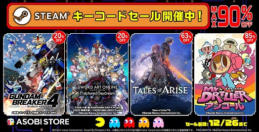 画像ギャラリー No.001のサムネイル画像 / 「ガンダムブレイカー4」「SAO フラクチュアード デイドリーム」がセール初登場。バンダイナムコ，Steamキーコードセールを開始