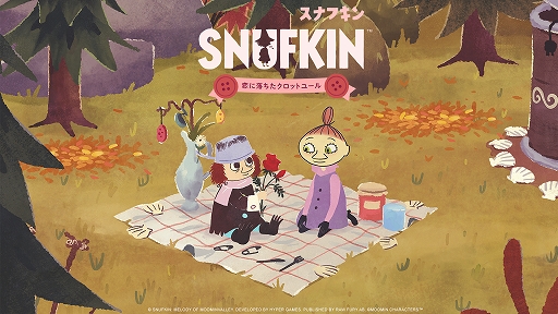 画像ギャラリー No.001のサムネイル画像 / 「スナフキン：ムーミン谷のメロディ」，DLC「恋に落ちたクロットユール」を近日リリース。PS5/Xbox Series X|S向けにも登場