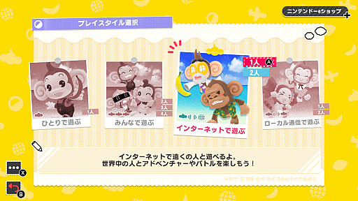 画像ギャラリー No.004のサムネイル画像 / ウキーッと大興奮！　アクションパーティーゲームの決定版「スーパーモンキーボール バナナランブル」で，1〜16人のおサル祭りを体験【PR】