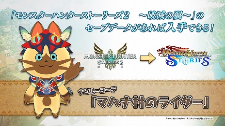 画像ギャラリー No.010のサムネイル画像 / リマスター版「モンスターハンター ストーリーズ」の最新映像を公開。フルボイスのイベントと高画質のグラフィックスを楽しめる