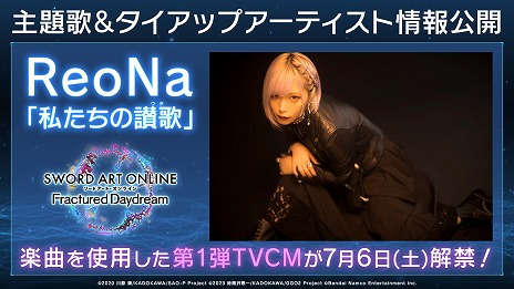 画像ギャラリー No.012のサムネイル画像 / 「SAO フラクチュアード デイドリーム」の発売日が10月3日に決定。新キャラクターのフウカ，ネージュ公開。ReoNaさんが歌う主題歌の情報も