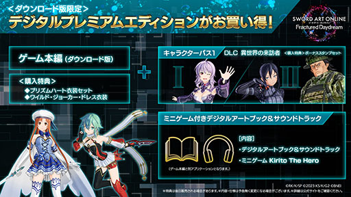 画像ギャラリー No.002のサムネイル画像 / 「ソードアート・オンライン フラクチュアード デイドリーム」が20％オフで初セール。バンナムDL版タイトルの「冬休みセール」，本日開始