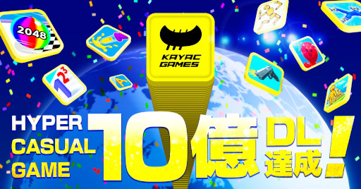 画像ギャラリー No.005のサムネイル画像 / カヤックのハイパーカジュアルゲームが全世界で累計10億ダウンロードを突破。インドやアメリカなど，海外のプレイヤーから人気を集める