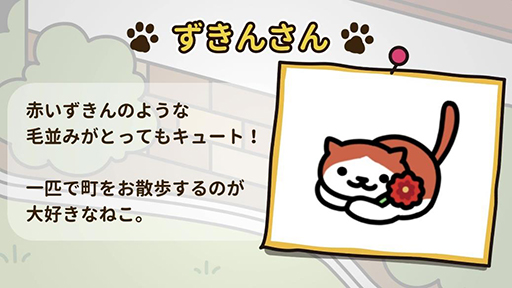 画像ギャラリー No.005のサムネイル画像 / 「ねこあつめ２」事前登録受付を開始＆10月20日にリリース。新機能“おでかけ”やグッズの“使い古し”“おていれ”を追加