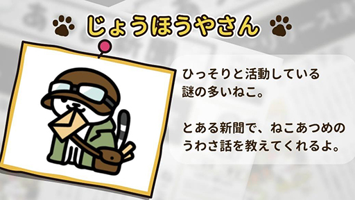 画像ギャラリー No.007のサムネイル画像 / 「ねこあつめ２」事前登録受付を開始＆10月20日にリリース。新機能“おでかけ”やグッズの“使い古し”“おていれ”を追加